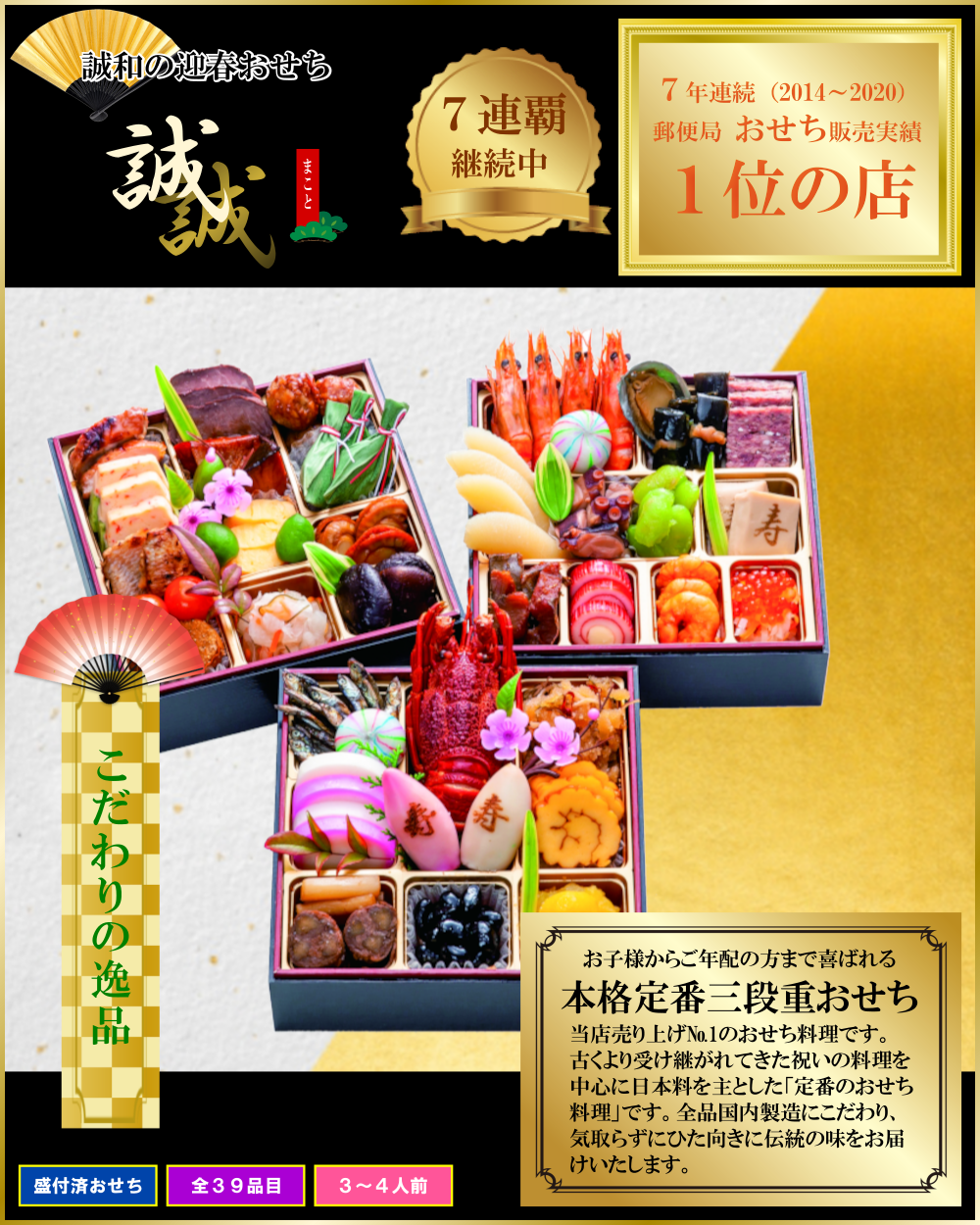 在庫切れ 誠和の迎春おせち誠 まこと 誠和本舗